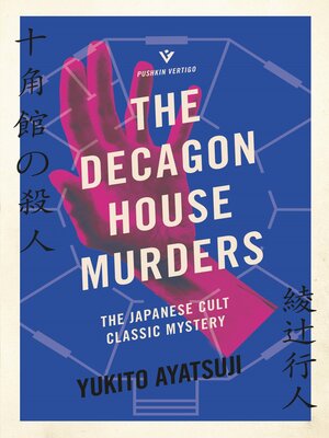 cover image of The Decagon House Murders